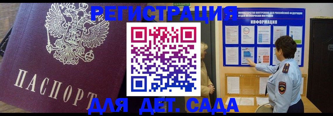 регистрация для дет. сада в Новокубанске