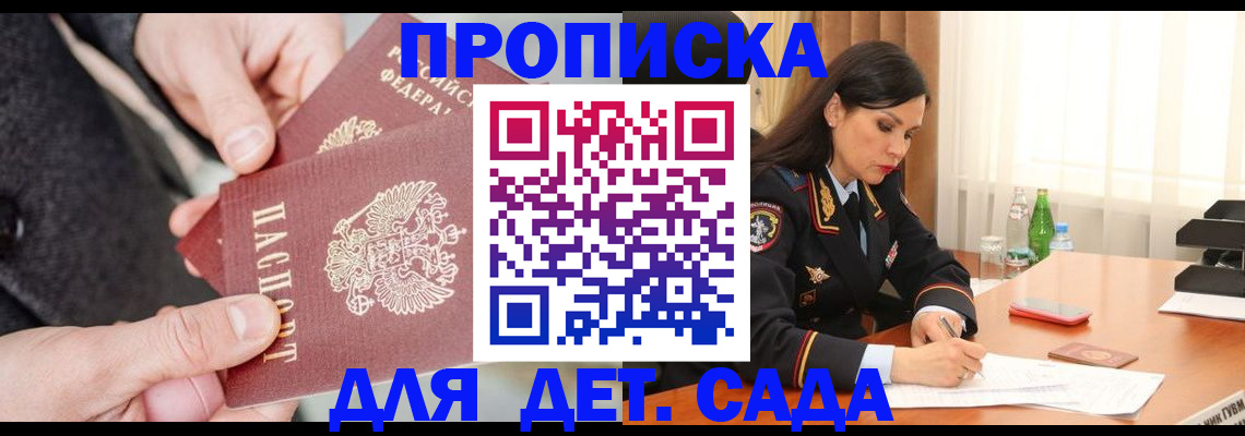 купить прописку в Новокубанске