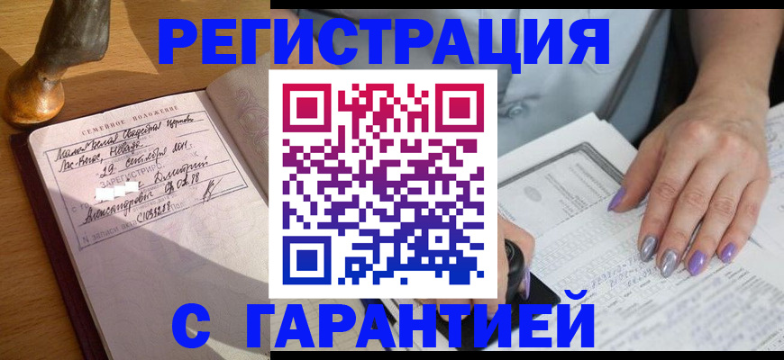 прописка ребенка в Новокубанске