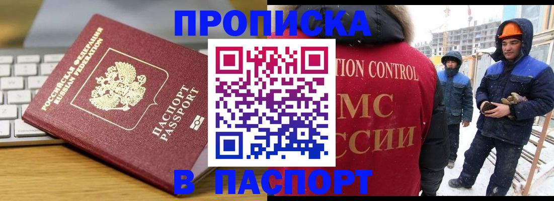 прописка законно в Новокубанске